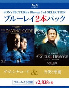 ダ・ヴィンチ・コード／天使と悪魔 [Blu-ray]