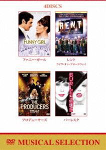 ミュージカル セレクション DVDバリューパック [DVD]