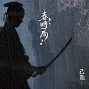 己龍 / 春時雨（初回限定盤／Btype／CD＋DVD） [CD]