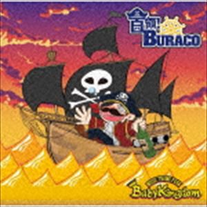 BabyKingdom / 首領!BURACO（通常盤／Ctype） [CD]