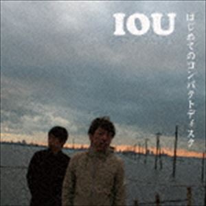 IOU / はじめてのコンパクトディスク [CD]