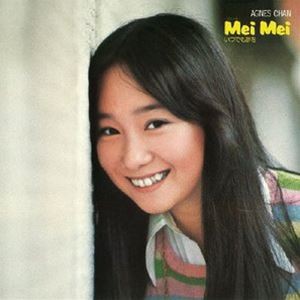 アグネス・チャン / Mei Mei いつでも夢を ＋5 [CD]