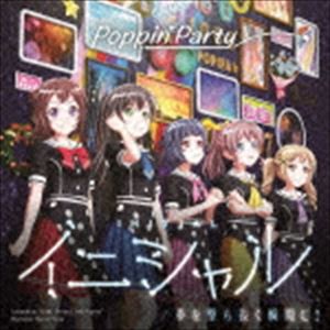 Poppin’Party / イニシャル／夢を撃ち抜く瞬間に!（通常盤／キラキラVer.） [CD]