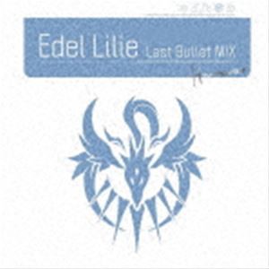 アサルトリリィ Last Bullet / Edel Lilie（Last Bullet MIX）（通常盤B（ヘルヴォルver.）） [CD]