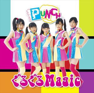 ぐるぐるPUNCH / ぐるぐるMagic [CD]