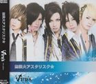 Viru’s / 無限大アスタリスク☆（通常盤） [CD]
