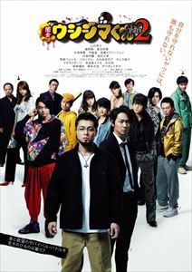 映画 闇金ウシジマくんPart2 [Blu-ray]