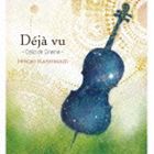 柏木広樹 / Deja vu [CD]