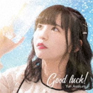 朝倉ゆり / Good luck! [CD]