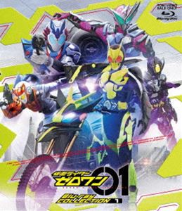 仮面ライダーゼロワン Blu-ray COLLECTION 1 [Blu-ray]