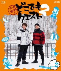 小野下野のどこでもクエスト2 VOL.2 [Blu-ray]