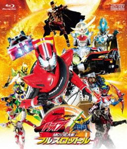 仮面ライダー×仮面ライダー ドライブ＆鎧武 MOVIE大戦フルスロットル [Blu-ray]