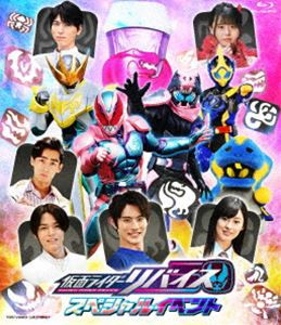 仮面ライダーリバイス スペシャルイベント [Blu-ray]