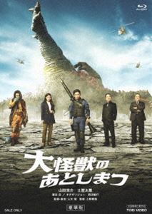 大怪獣のあとしまつ 豪華版 [Blu-ray]