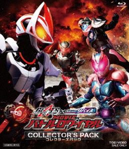 仮面ライダーギーツ×リバイス MOVIEバトルロワイヤル コレクターズパック [Blu-ray]