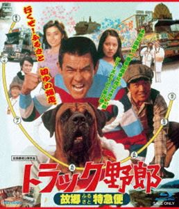 トラック野郎 故郷特急便 [Blu-ray]