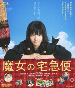 魔女の宅急便 [Blu-ray]