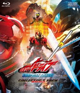 劇場版 仮面ライダードライブ サプライズ・フューチャー コレクターズパック [Blu-ray]