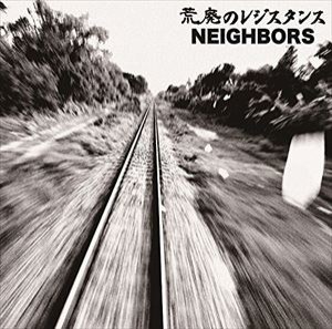 NEIGHBORS / 荒廃のレジスタンス [CD]