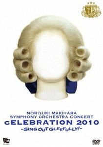 槇原敬之／LIVE DVD SYMPHONY ORCHESTRA『”cELEBRATION 2010”〜Sing Out Gleefully!〜』 [DVD]