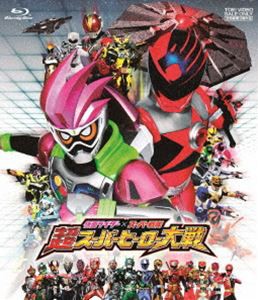 仮面ライダー×スーパー戦隊 超スーパーヒーロー大戦 [Blu-ray]