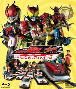 劇場版 仮面ライダー電王＆キバ クライマックス刑事 [Blu-ray]