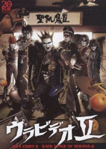 聖飢魔II／ウラビデオII [DVD]