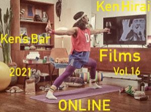 平井堅／Ken Hirai Films Vol.16『Ken’s Bar 2021-ONLINE-』（初回生産限定盤） [DVD]