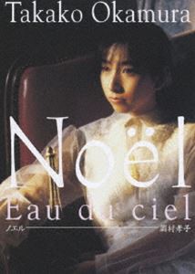 岡村孝子／Noel [DVD]