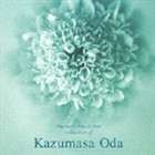 愛と安らぎのオルゴール： 小田和正 ベスト・コレクション 〜キラキラ〜 [CD]