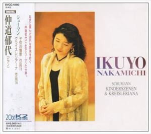 仲道郁代 / シューマン： 子供の情景 [CD]