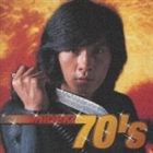西城秀樹 / HIDEKI 70’s [CD]
