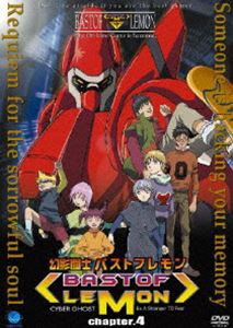 幻影闘士バストフレモン 4 [DVD]