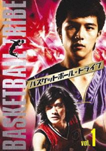 バスケットボール・トライブ Vol.1 [DVD]