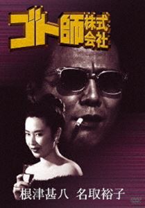 ゴト師株式会社 [DVD]の通販はau PAY マーケット - エスネット