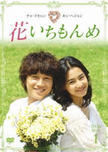 花いちもんめ DVD-BOX1 [DVD]
