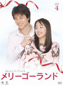 メリーゴーランド DVD-BOX 4 [DVD]