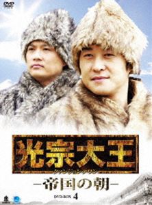 光宗大王 -帝国の朝- DVD-BOX 4 [DVD]