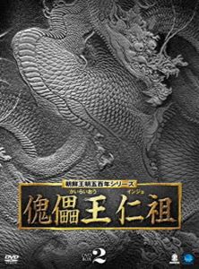 傀儡王 仁祖 DVD-BOX 2 [DVD]