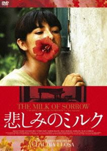 悲しみのミルク [DVD]