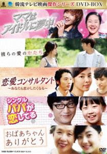 韓流テレビ映画傑作シリーズ [DVD]