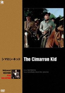 ハリウッド西部劇映画傑作シリーズ シマロン・キッド [DVD]