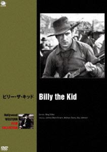 ハリウッド西部劇映画傑作シリーズ ビリー・ザ・キッド [DVD]