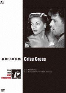 フィルム・ノワール ベスト・コレクション 裏切りの街角 [DVD]