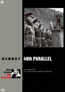 世界の戦争映画名作シリーズ 潜水艦轟沈す [DVD]