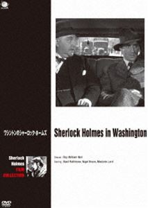 ベイジル・ラズボーン版シャーロック・ホームズ シリーズ ワシントンのシャーロック・ホームズ [DVD]