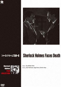 ベイジル・ラズボーン版シャーロック・ホームズ シリーズ シャーロック・ホームズ危機一髪 [DVD]