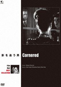 フィルム・ノワール ベスト・コレクション 影を追う男 [DVD]