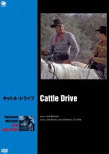 ハリウッド西部劇映画傑作シリーズ キャトル・ドライブ [DVD]