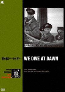 世界の戦争映画名作シリーズ 潜水艦シー・タイガー [DVD]